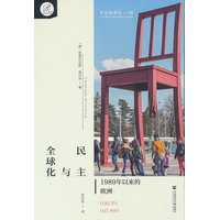 民主与全球化——1989年以来的欧洲——Europa seit 1989
