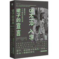 裙子的宣言——重新定义二十世纪女性气质: