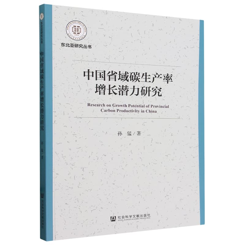 中国省域碳生产率增长潜力研究