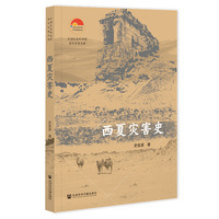 西夏灾害史