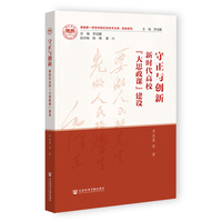 守正与创新——新时代高校“大思政课”建设: