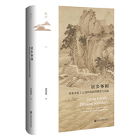 居乡怀国——南宋乡居士人刘宰的家国理念与实践——the life and ideals of Liu Zai, a local literatus of the Southern Song
