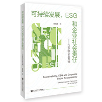 可持续发展、ESG和企业社会责任——以水电企业为例——take hydropower companies as an example