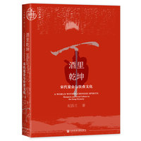 酒里乾坤——宋代宴会与饮食文化——banquets and food culture in the Song dynasty