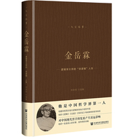 金岳霖——逻辑学大师的“非逻辑”人生