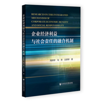 企业经济利益与社会责任的融合机制