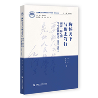 胸怀天下与砺志笃行——湖南一师早期学生群体研究:
