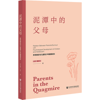 泥潭中的父母——养育倦怠与儿童青少年健康成长——relation between parental burnout with psychological development of children and adolescent