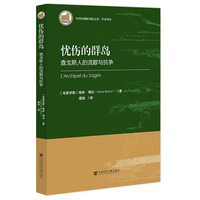 忧伤的群岛——查戈斯人的流散与抗争