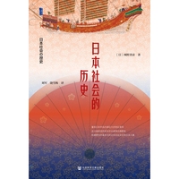 日本社会的历史