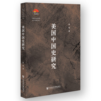 美国中国史研究