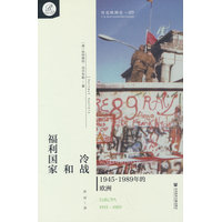冷战和福利国家——19451989年的欧洲——Europa 19451989