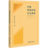 中国营商环境企业调查(2024):聚焦个体工商户