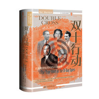 双十行动——诺曼底登陆背后的间谍故事——the true story of the D-Day spies