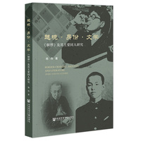 越境·身份·文学——《铜锣》及其主要同人研究——Dora and its coterie