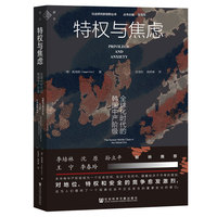 特权与焦虑——全球化时代的韩国中产阶级——the Korean middle class in the global era