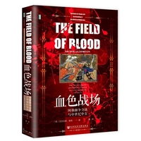 血色战场——阿勒颇争夺战与中世纪中东: