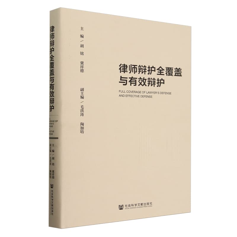 律师辩护全覆盖与有效辩护