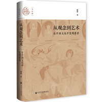 从观念到艺术——在中国文化中发现慈悲