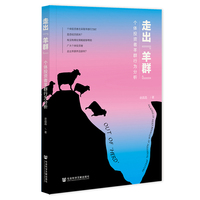 走出“羊群”——个体投资者羊群行为分析——analysis of herd behavior of individual investors