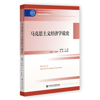马克思主义经济学说史