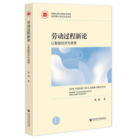 劳动过程新论——以智能经济为背景: