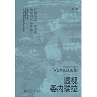 透视委内瑞拉——石油国家、查韦斯和玻利瓦尔革命——a petro state, Hugo Chávez, and the Bolivarian revolution