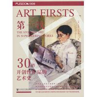 第一次——30件开创性作品的艺术史——the story of art in 30 pioneering works
