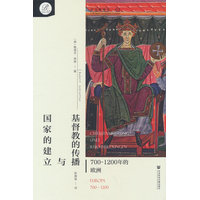 基督教的传播与国家的建立——7001200年的欧洲——Europa 7001200