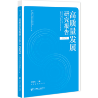 高质量发展研究报告——(2023):
