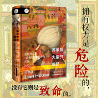 苏莱曼大帝的崛起——奥斯曼宫廷与16世纪的地中海世界——the rise of Suleman the magnificent