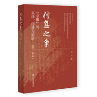 信息之争·1802～1911：《京报》的英译、传播与影响
