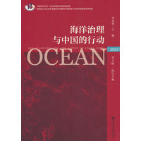 海洋治理与中国的行动(2023)(2023)