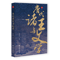 唐代诸王与文学