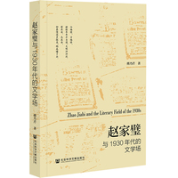 赵家壁与1930年代的文学场