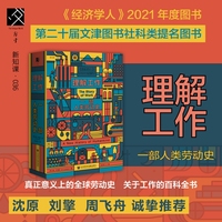 理解工作——一部人类劳动史——a new history of humankind
