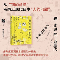 猫走过的近现代——从妖怪到家人