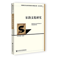 宋韵文化研究