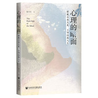 心理的暗面——摆脱有毒关系, 主导自我人生: