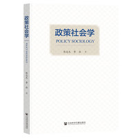 政策社会学