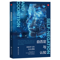 自否定与认知
