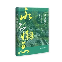 永不懈怠——一位社会学家的学术志