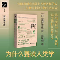 为什么要读人类学