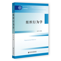 组织行为学