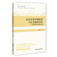 自然灾害中的政府与社会组织合作——以汶川特大地震为例——a case study on the Wenchuan earthouake