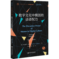 数字文化中模因的话语权力——ideology, semiotics, and intertextuality