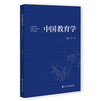中国教育学