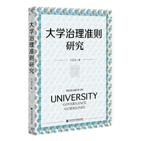 大学治理准则研究