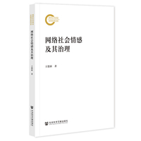 网络社会情感及其治理