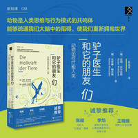 驴子医生和它的朋友们